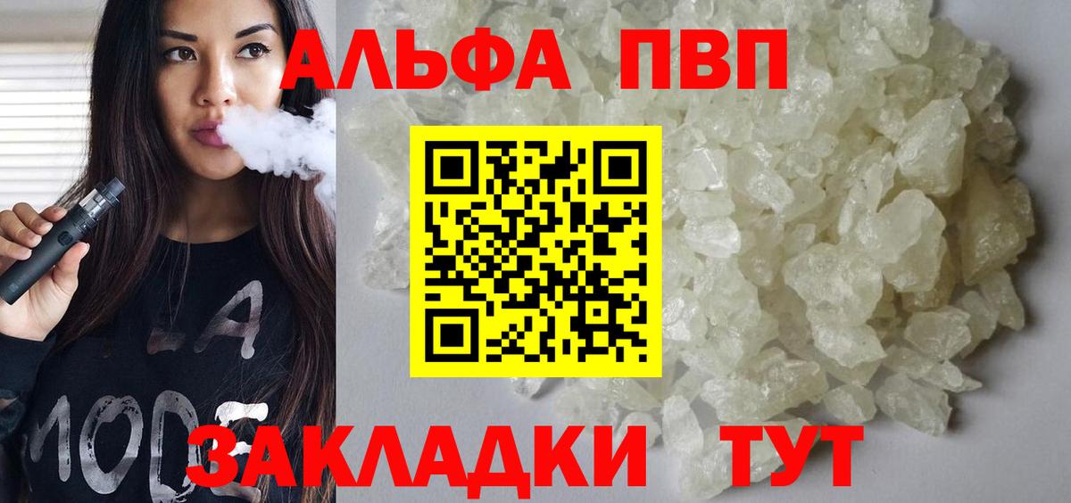Alfa_PVP  Альфа ПВП Соль  Вход с VPN  Альфа ПВП VHQ  Полысаево  А ПВП мука 