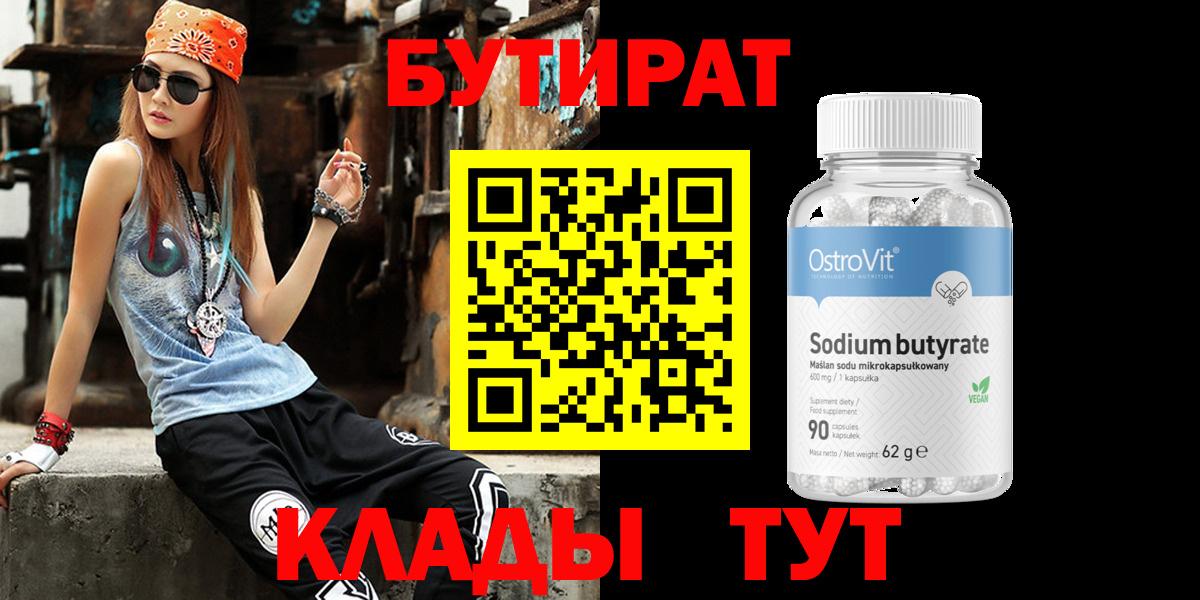 Бутират BDO Полысаево