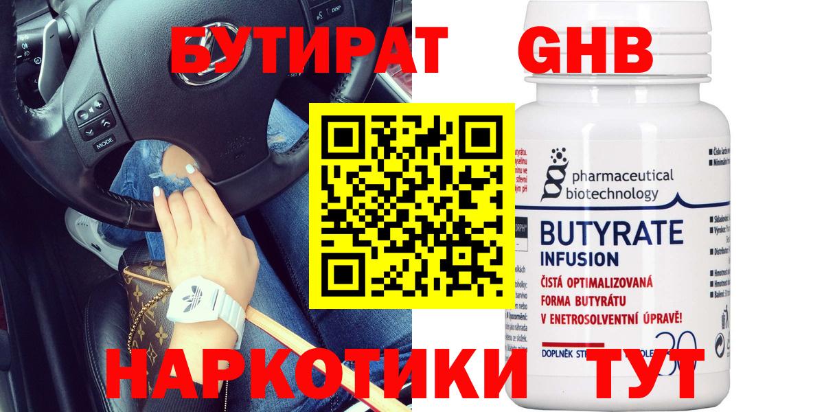 Полысаево  БУТИРАТ Butirat  Вход с VPN 