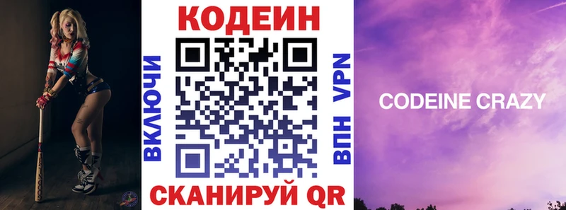 где купить   Полысаево  Кодеиновый сироп Lean напиток Lean (лин) 
