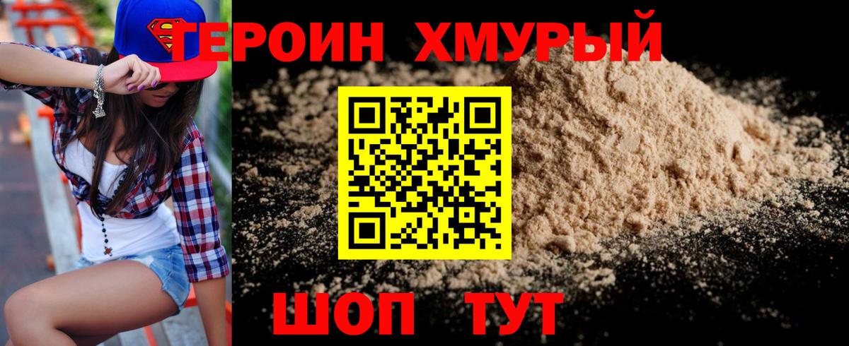 Героин гречка Полысаево