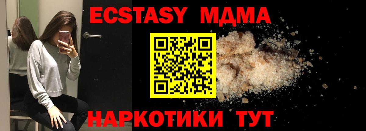 MDMA кристаллы  MDMA crystal  MDMA  Полысаево  Вход с VPN 