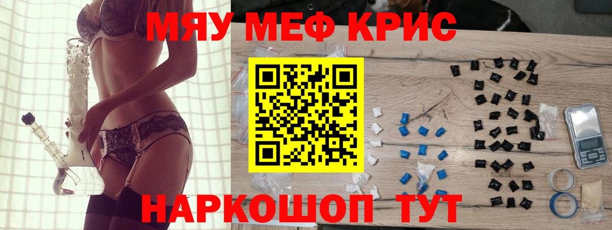 Мефедрон  Меф mephedrone  МЯУ-МЯУ  Вход с VPN  Меф кристаллы  Полысаево 