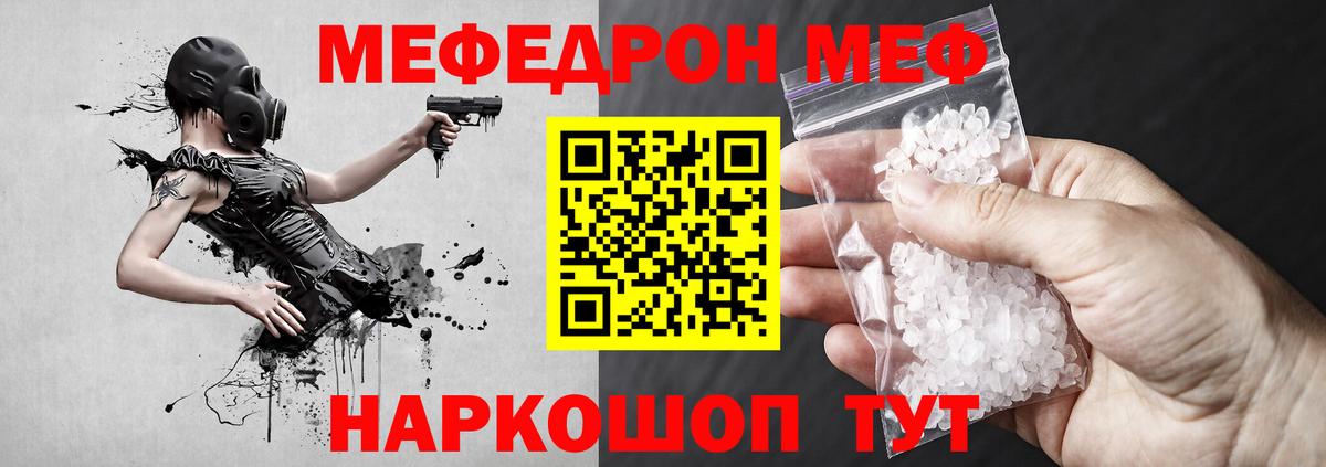 Меф  Полысаево